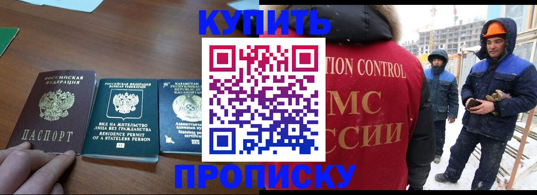 прописка законно в Чебаркуле